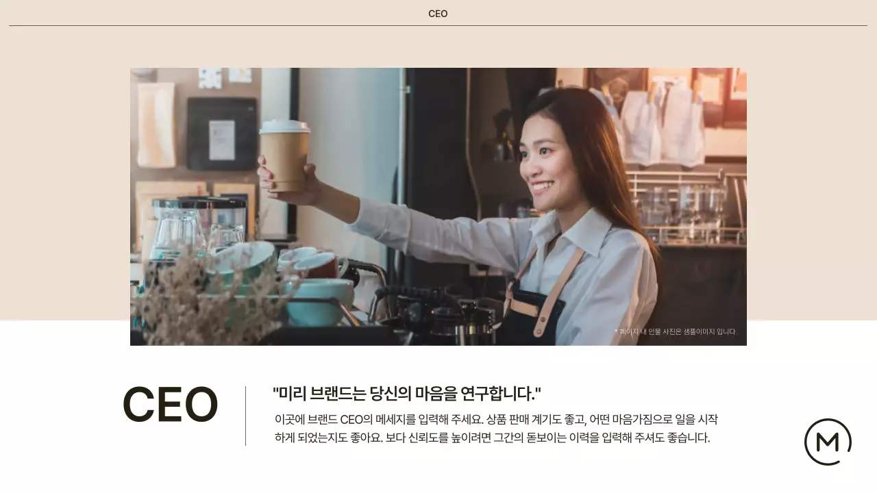 베이지색과 흰색의 단순한 커피전문점 소개 설명