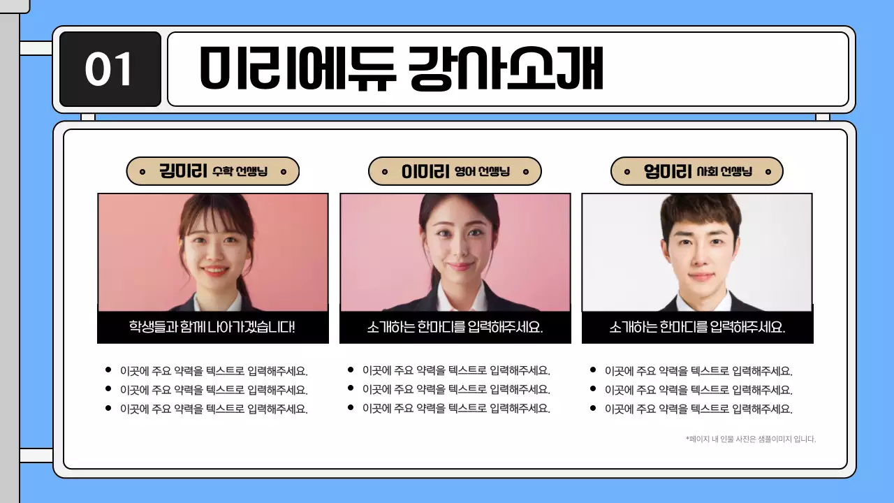 파랑의 아기자기한 학원 소개서