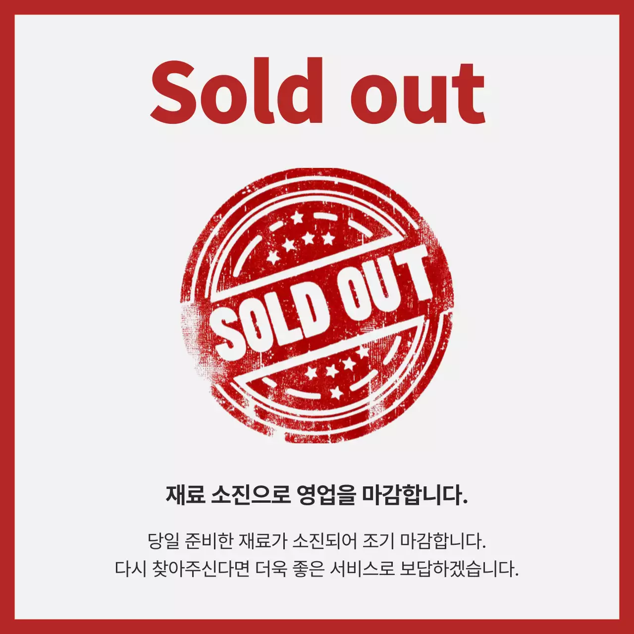 빨강과 회색의 모던한 가게 소식 공지