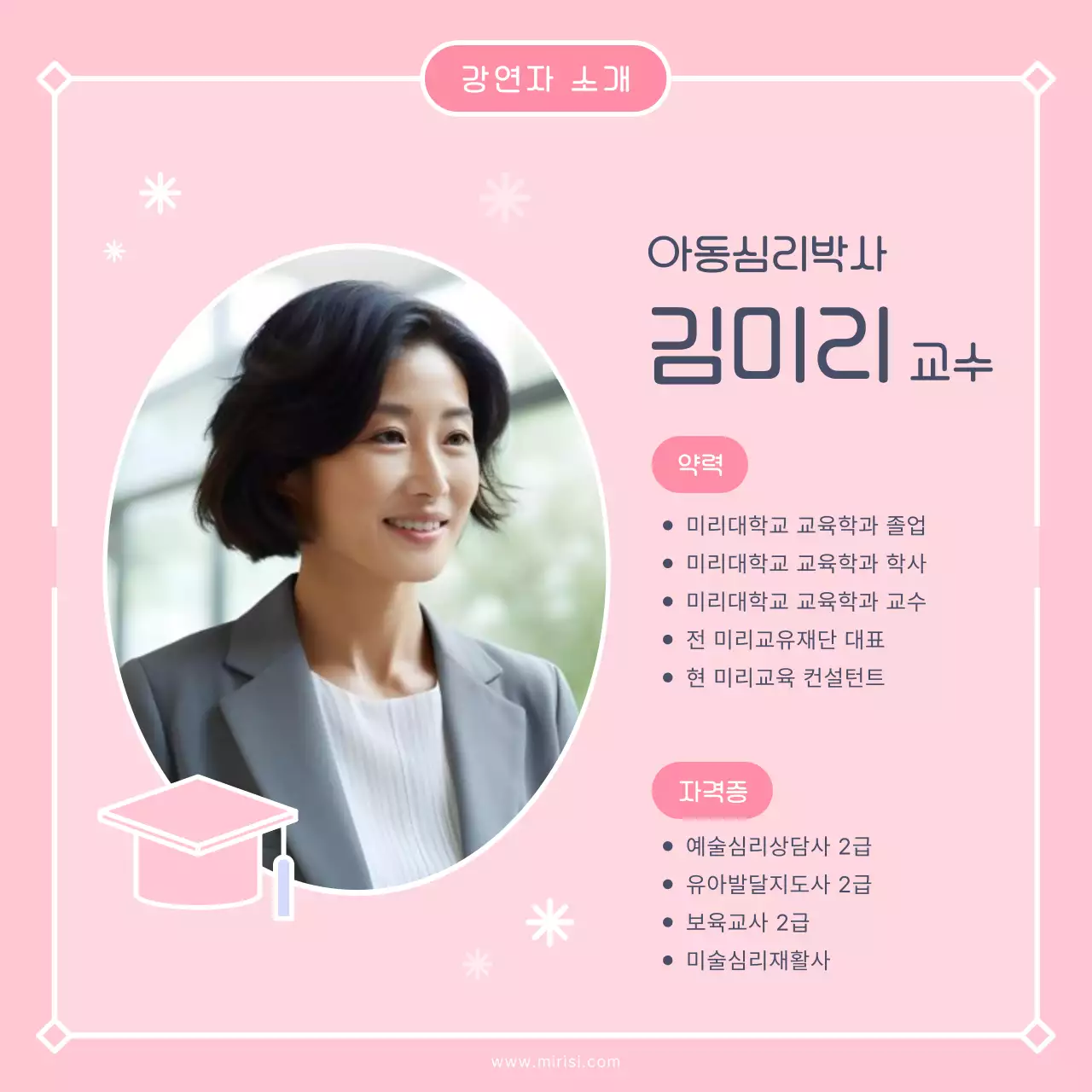 핑크색과 연보라색의 아기자기한 부모특강 홍보