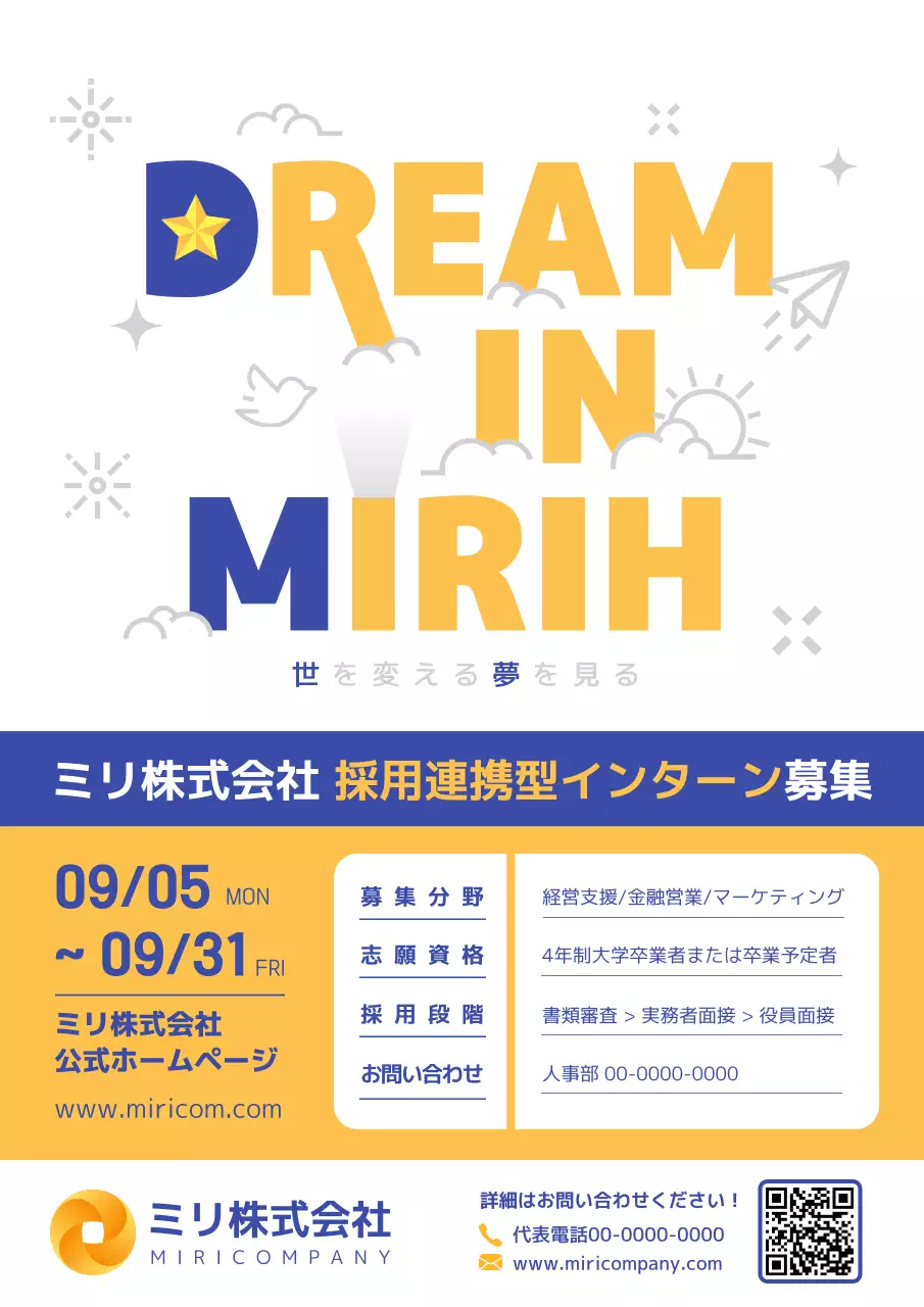 青 シンプル インターン募集 ポスター