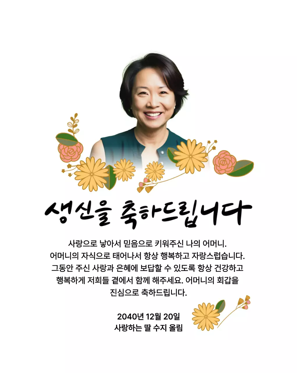 꽃 그림과 부모님 사진이 있는 생일 축하 기념