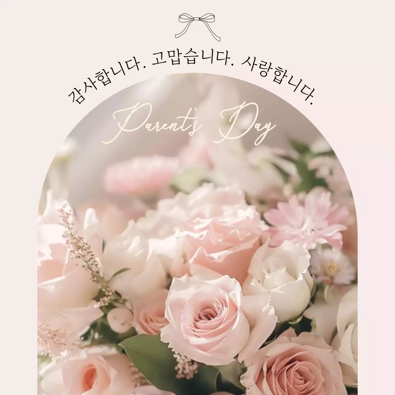 분홍색 고급스러운 어버이날 감사 인사