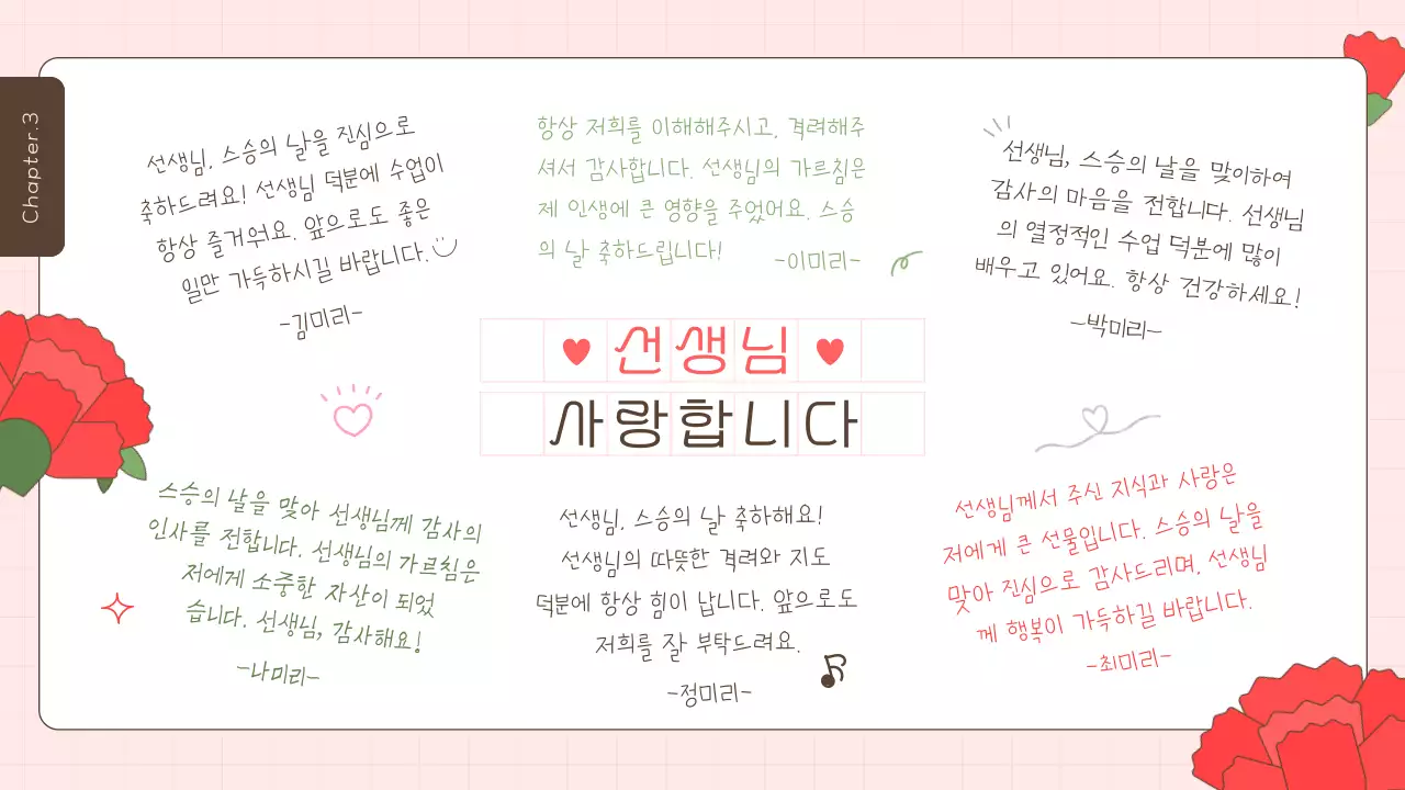 빨강과 핑크의 아기자기한 스승의 날 발표자료