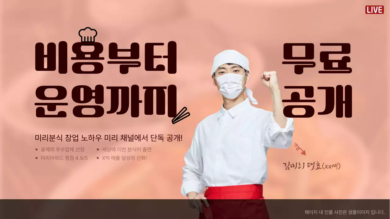 주황색 배경의 심플한 프렌차이즈 창업 홍보