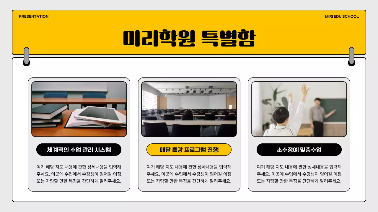 노랑과 검정의 단순한 논술 학원 소개서