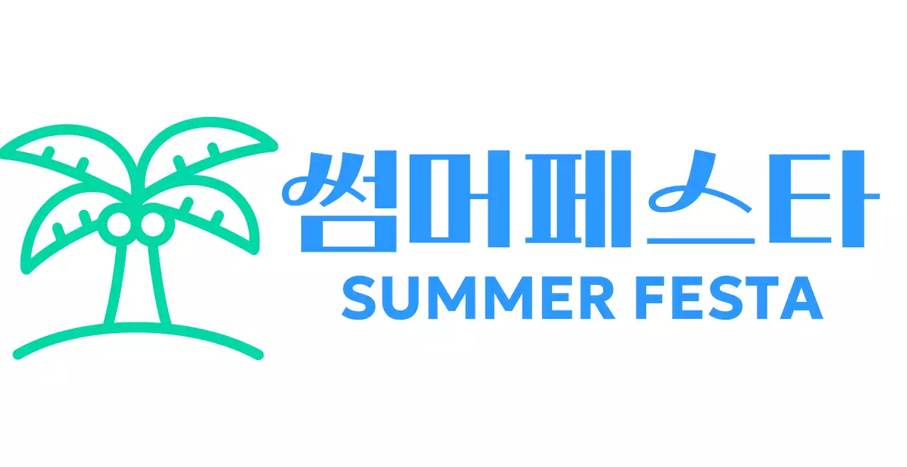 야자수 일러스트가 있는 시원한 느낌의 여름 페스티벌 축제
