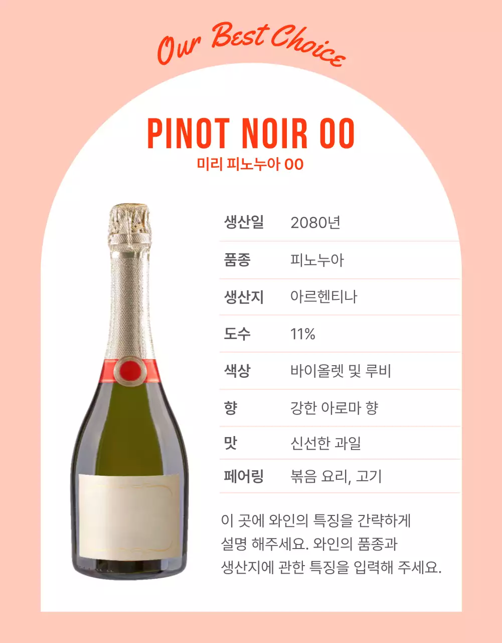 초록색의 미니멀한 와인 입고 리스트 홍보