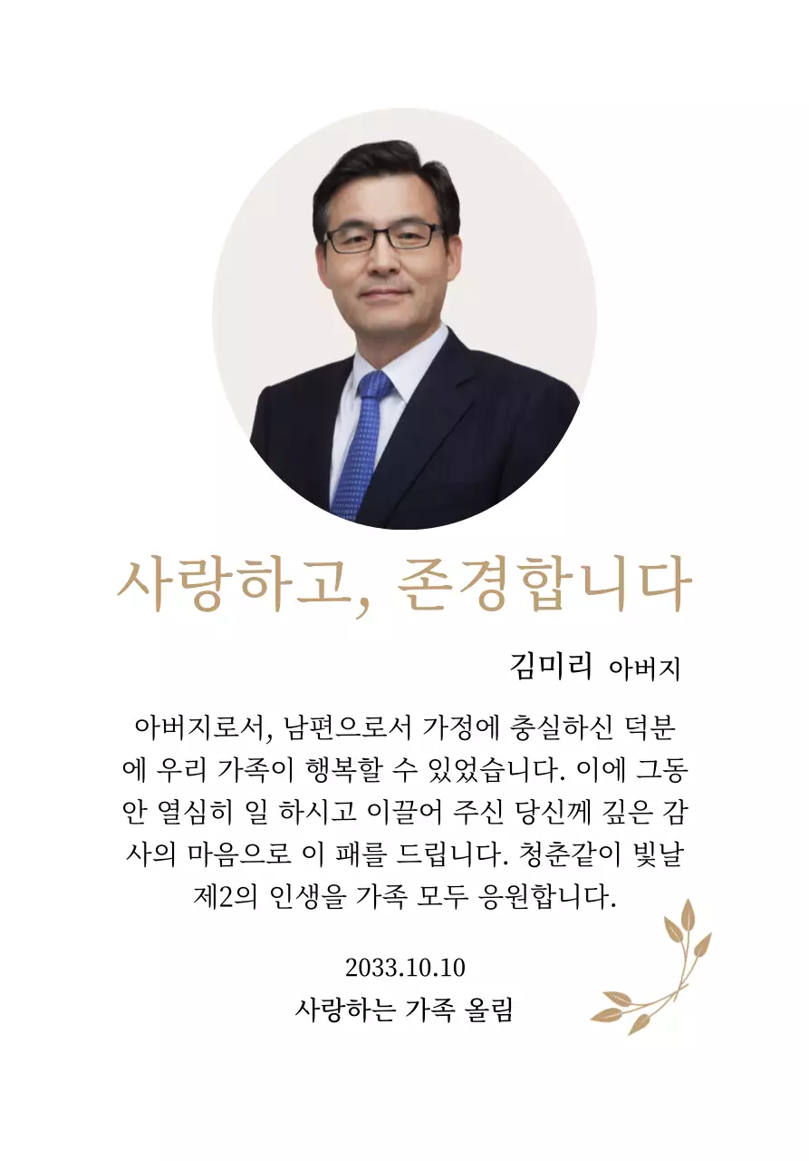 금색 꽃잎 장식과 사진이 있는 정적이고 고급스러운 느낌의 어버이날 감사패