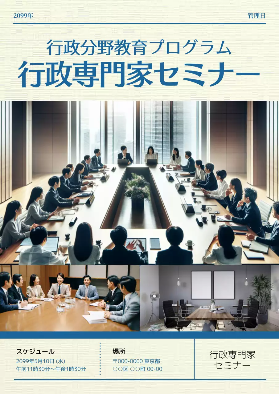 青 モダン セミナー ポスター