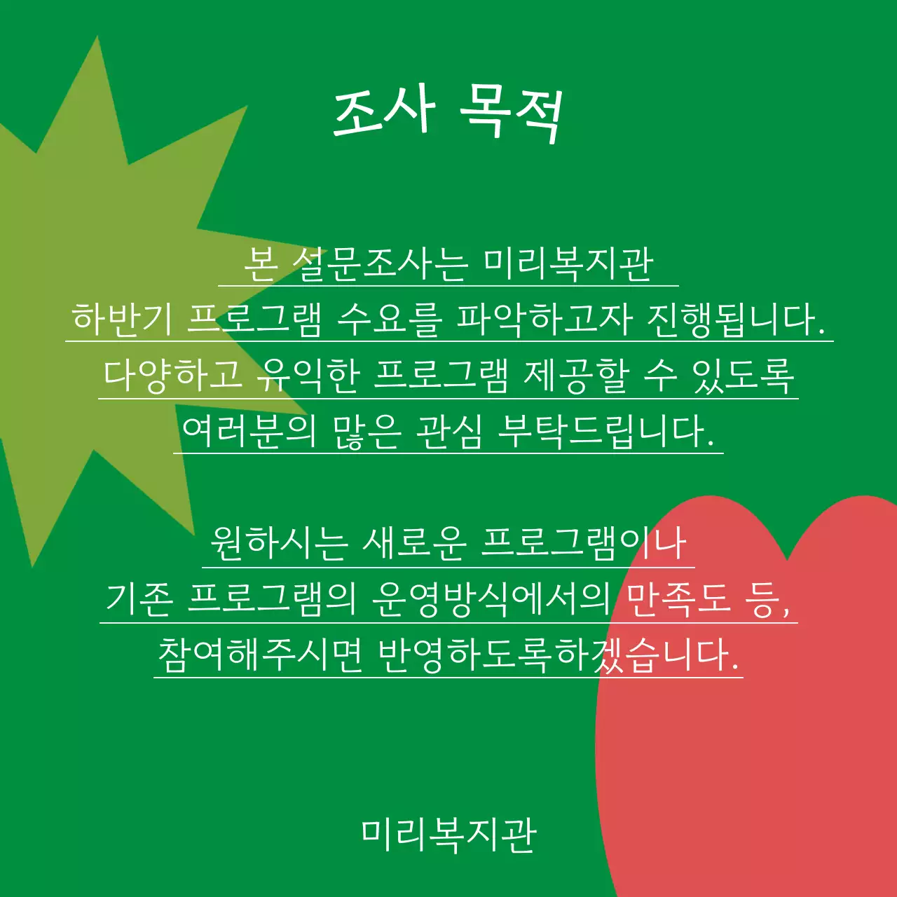 초록색과 파랑의 키치한 복지관 프로그램 홍보