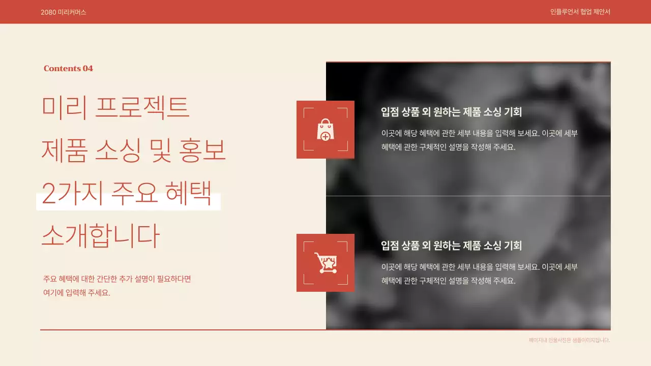 갈색과 베이지색의 모던한 인플루언서 협업 제안서