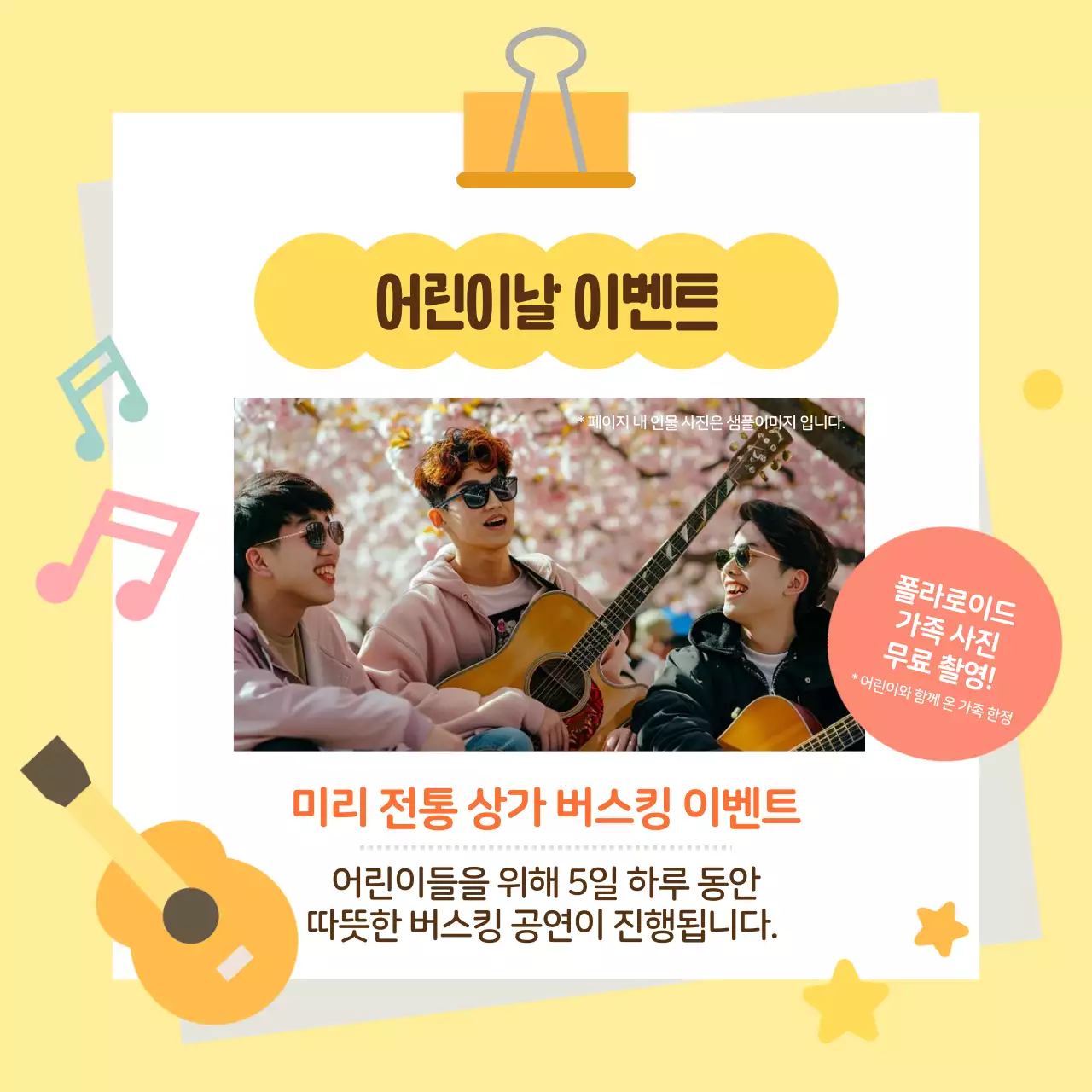 노랑과 주황색의 밝은 어린이날 이벤트 공지