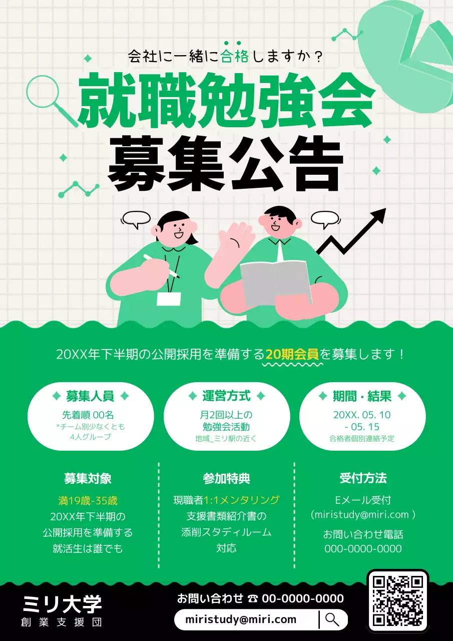 緑 オシャレ 勉強会 ポスター