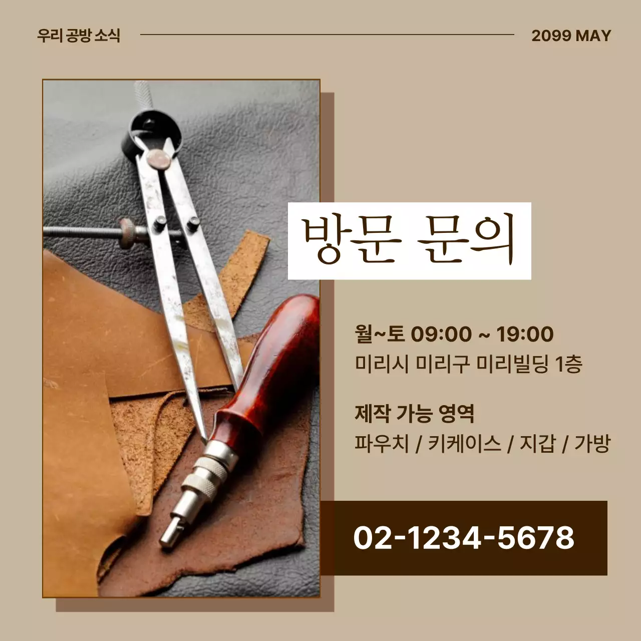 갈색과 흰색의 클래식한 가죽공방 브랜드 안내서