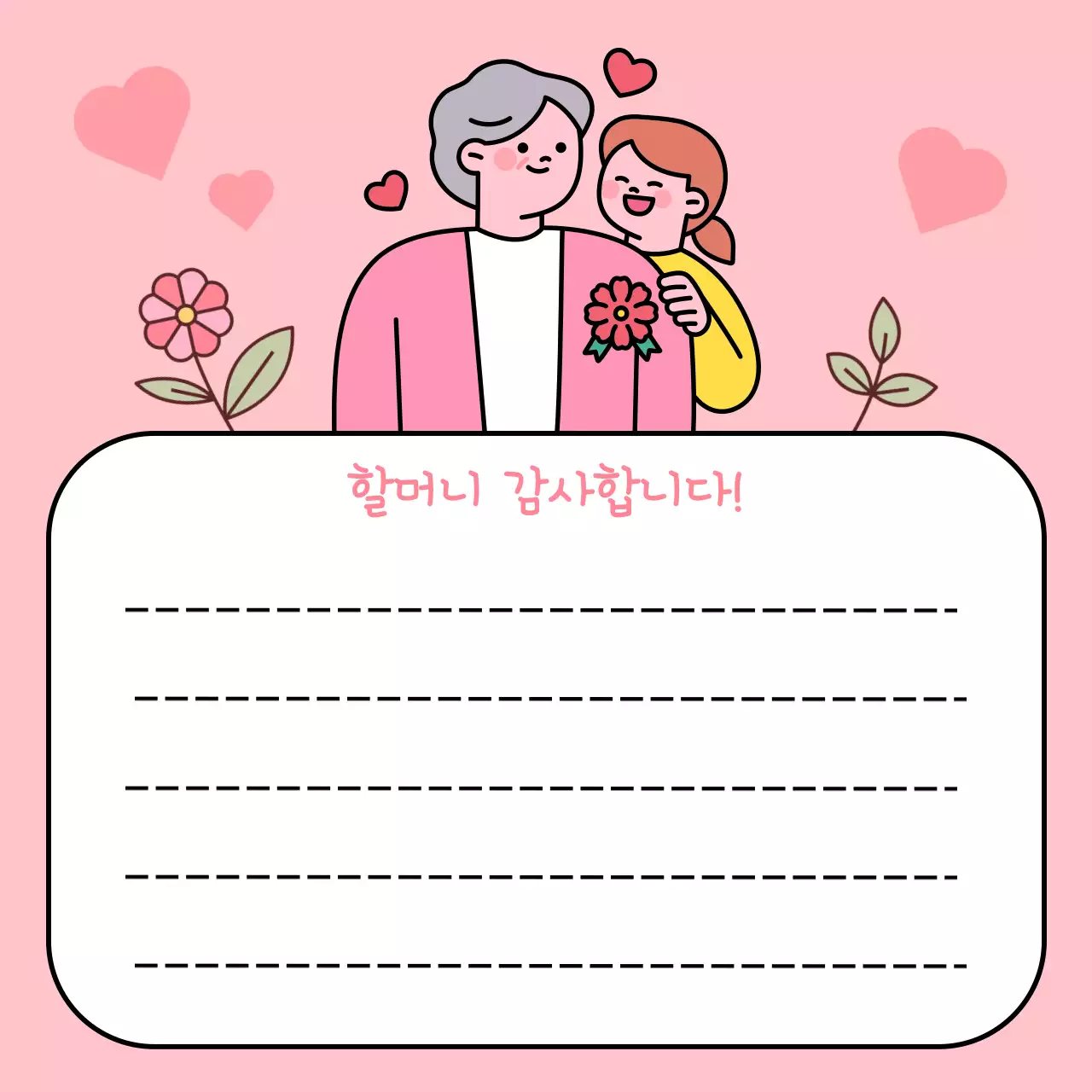 어버이날 감사 메세지