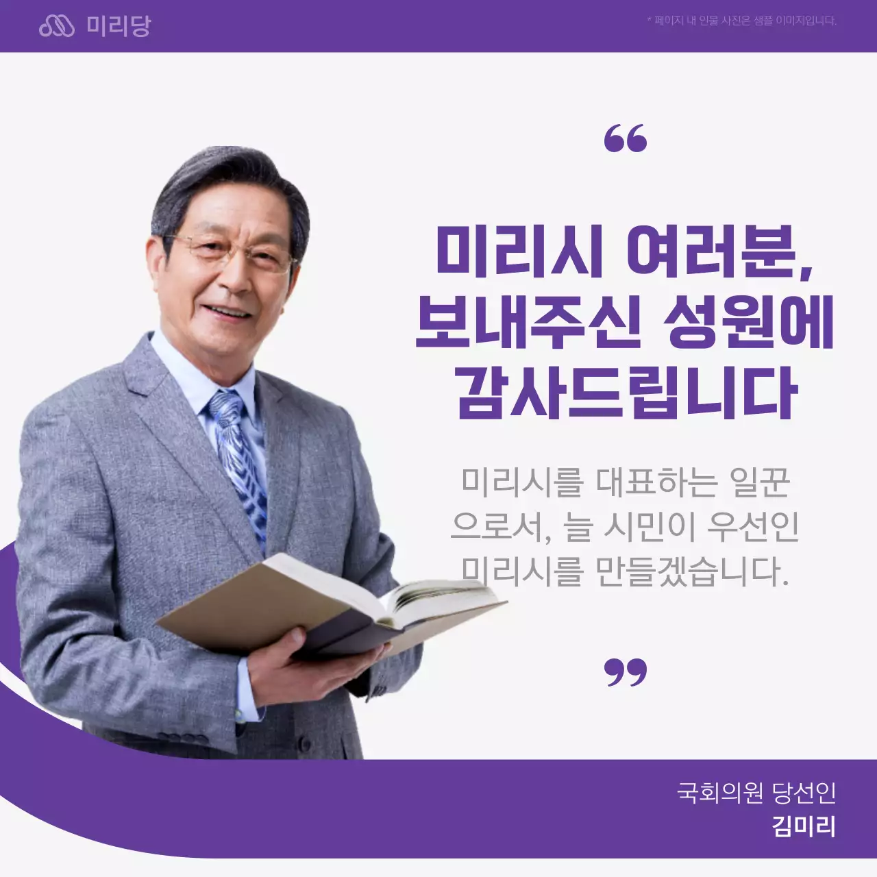 보라와 회색의 미니멀한 당선인 감사인사 게시글