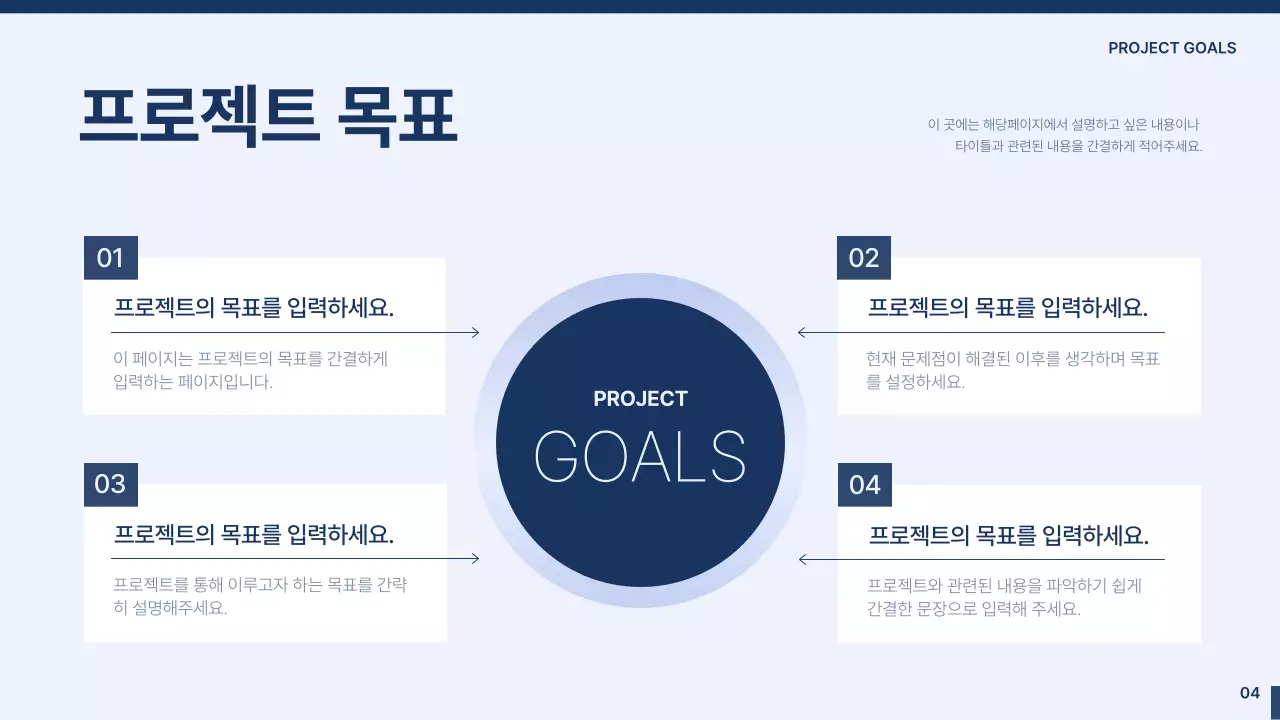 하늘색과 남색의 심플한 산학 협력단 제안서