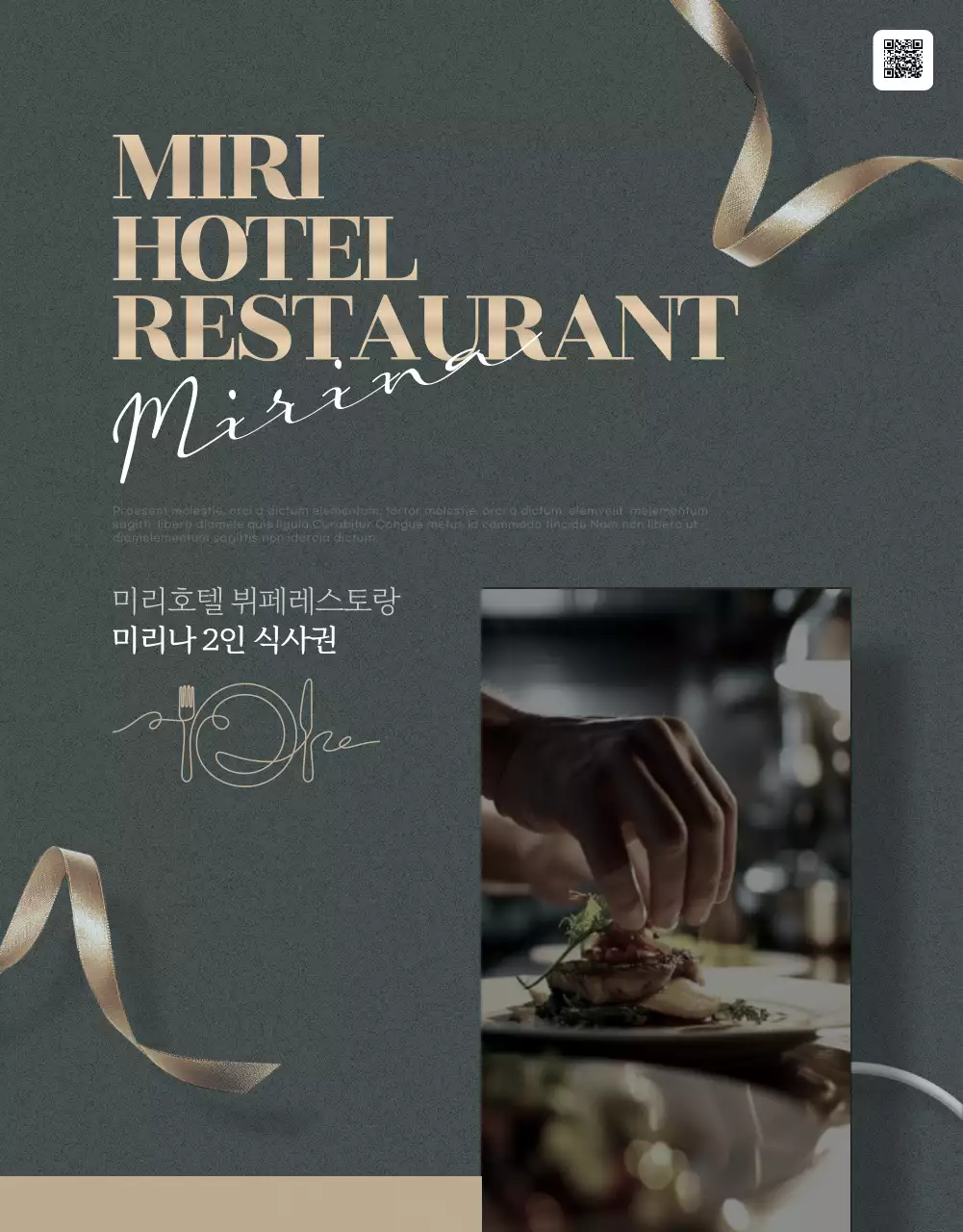 골드와 카키의 고급스러운 호텔뷔페식사권 홍보