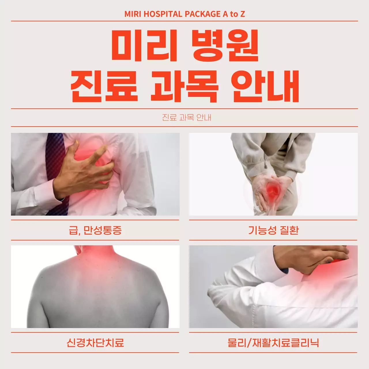 빨강과 모던한 신문 스타일의 병원 소개서