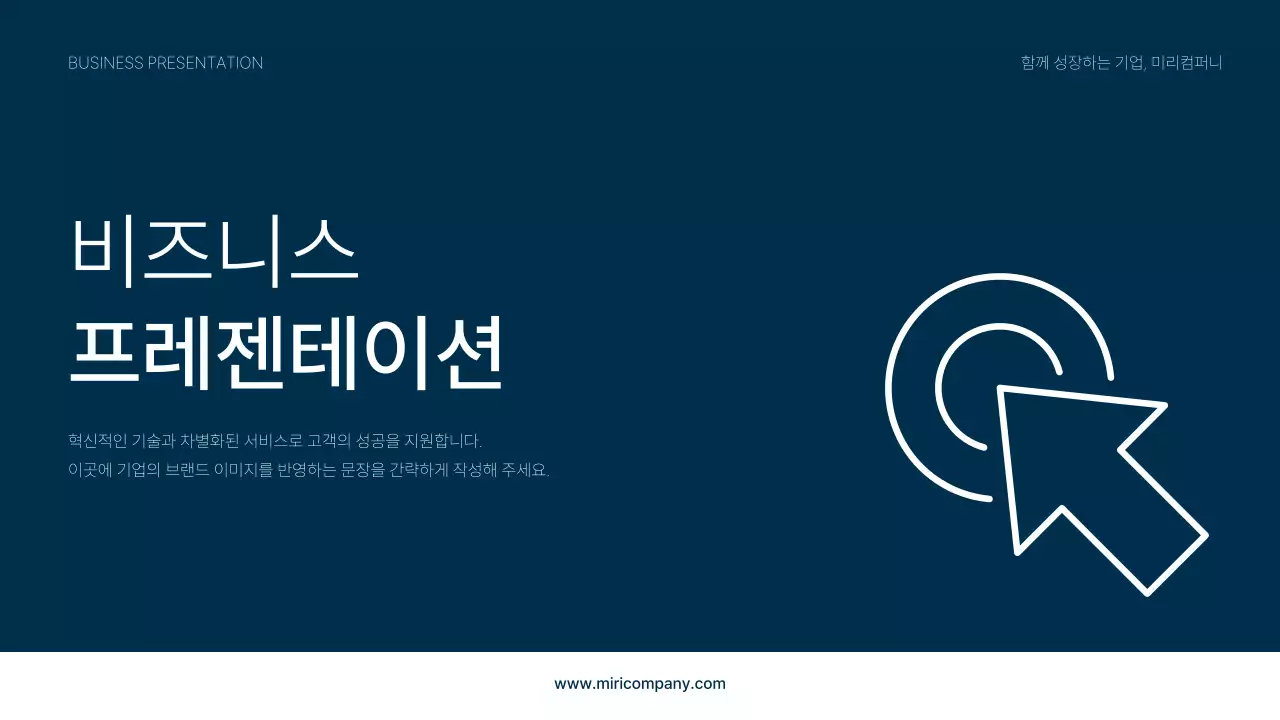 남색과 하늘색의 심플한 비즈니스용 기업 소개서