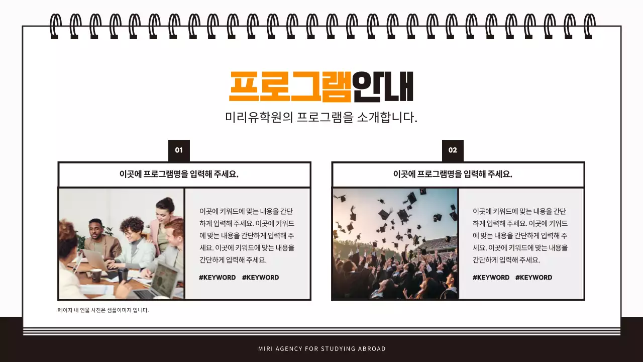 주황색과 검정의 모던한 유학원 설명회 발표자료