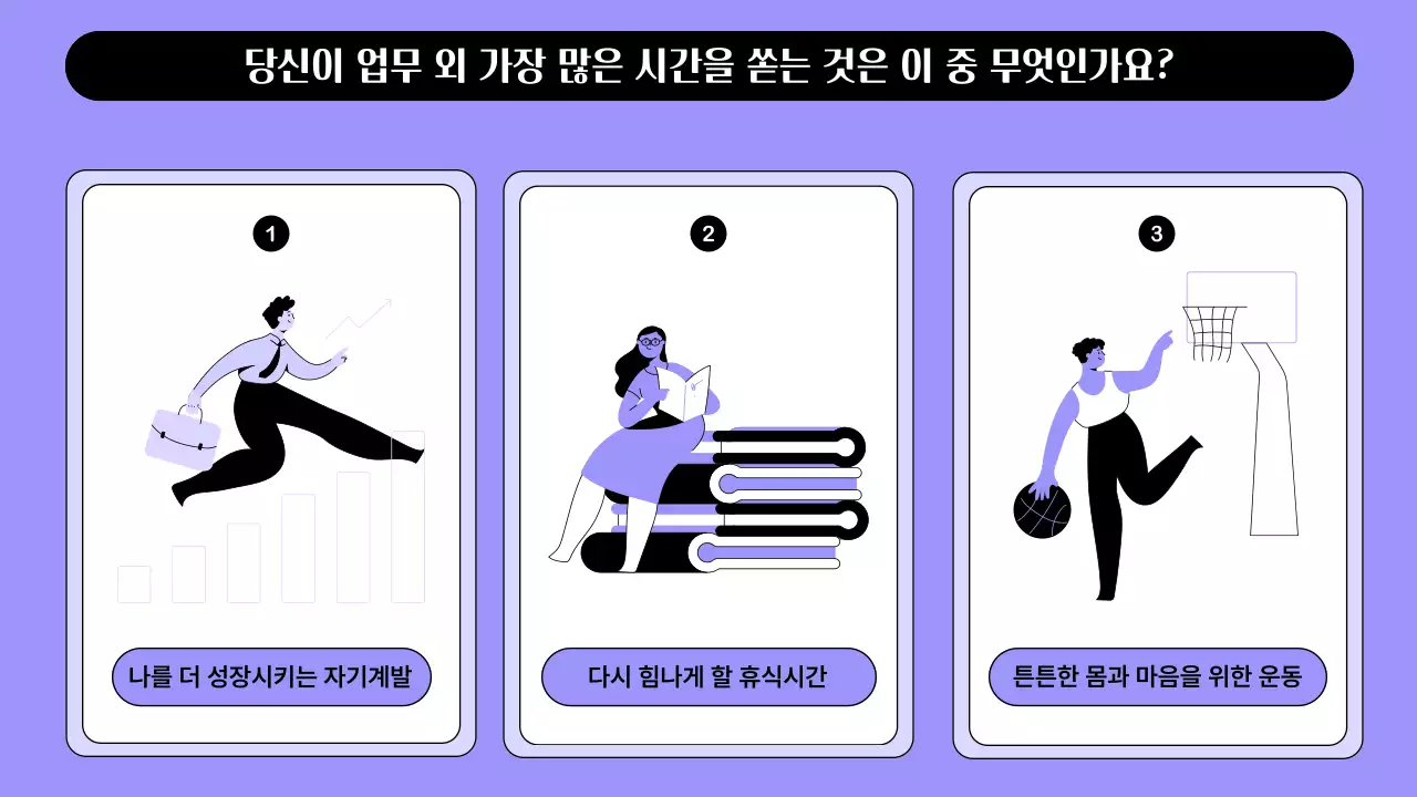 연보라색의 팝아트한 질문카드 기획서