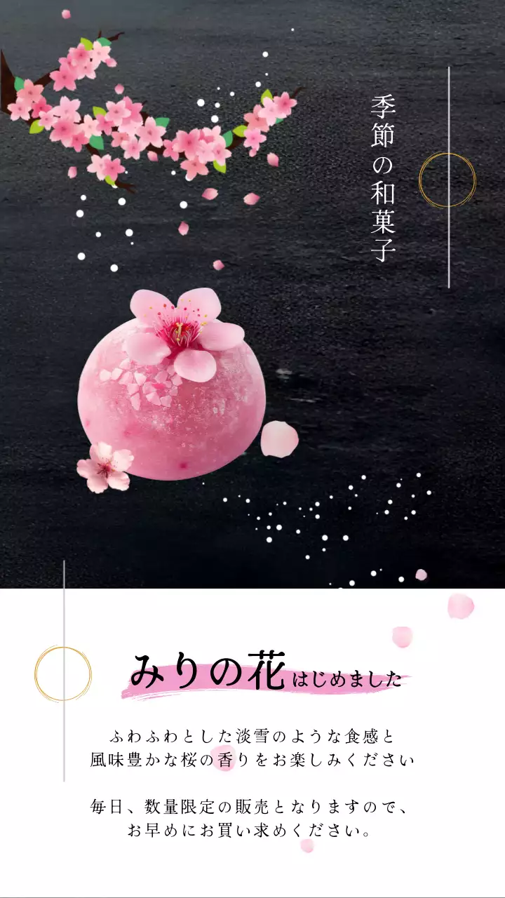 黒のシンプルな和菓子販売広告