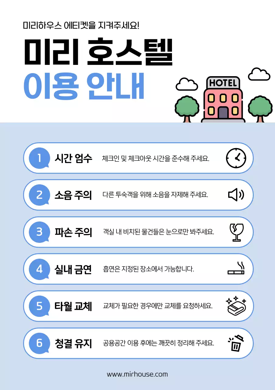 파랑과 하늘색의 단순한 숙박 이용 안내 공지