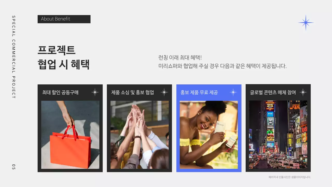 흰색의 트렌드한 인플루언서 협업 제안서