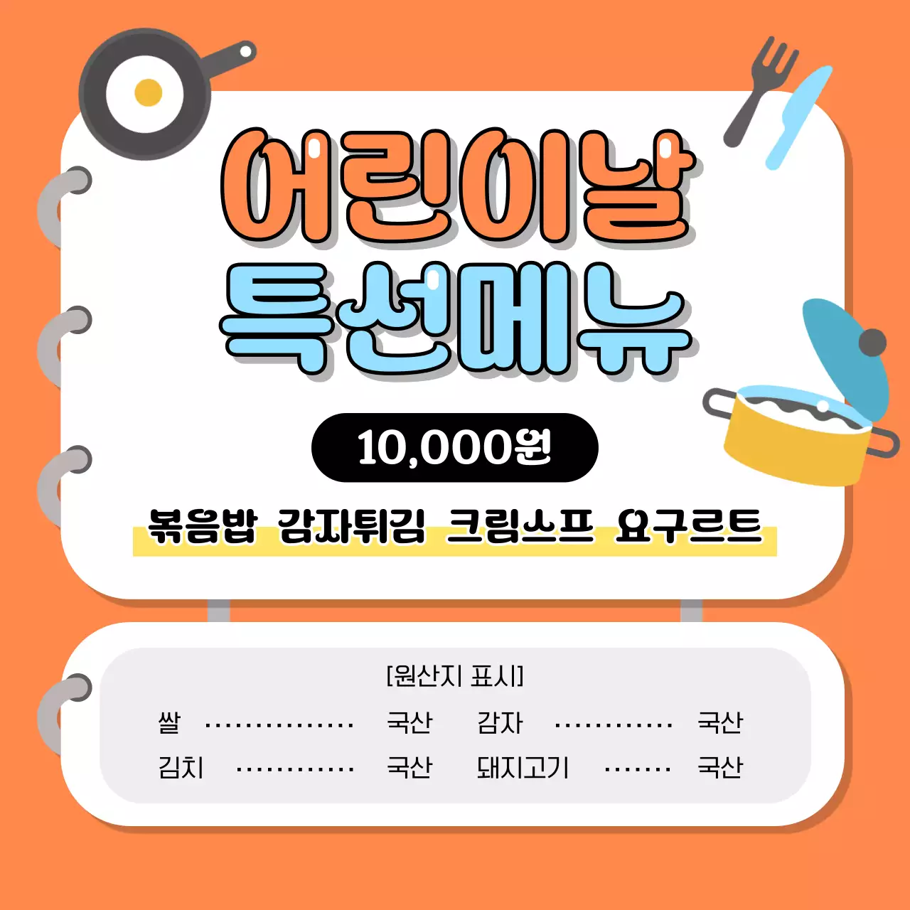 주황색과 하늘색의 심플한 어린이날 행사 홍보