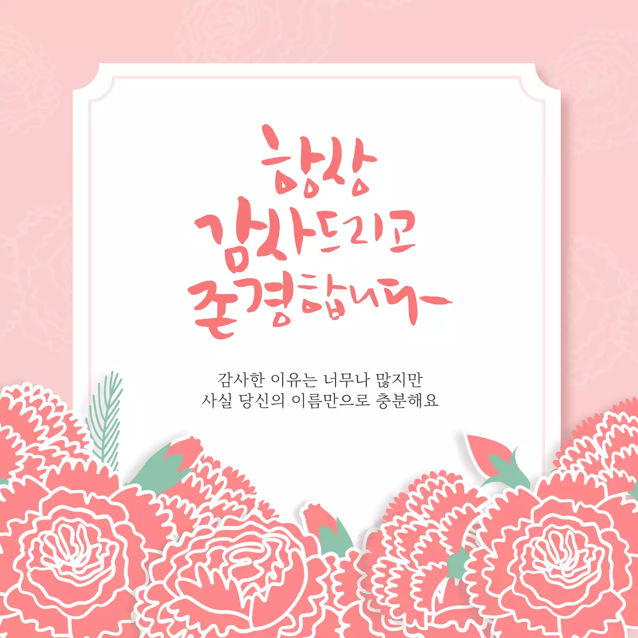 핑크색과 흰색의 아기자기한 감사의달 연하장