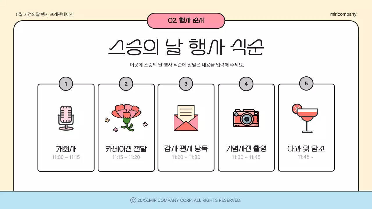 아이보리와 무지개의 아기자기한 스승의 날 프로그램 행사 기획서