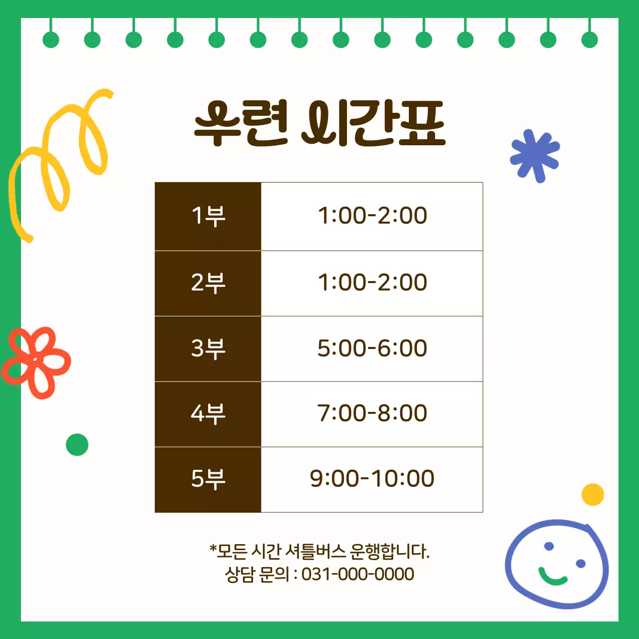 초록색의 아기자기한 어린이 체험학습 안내서