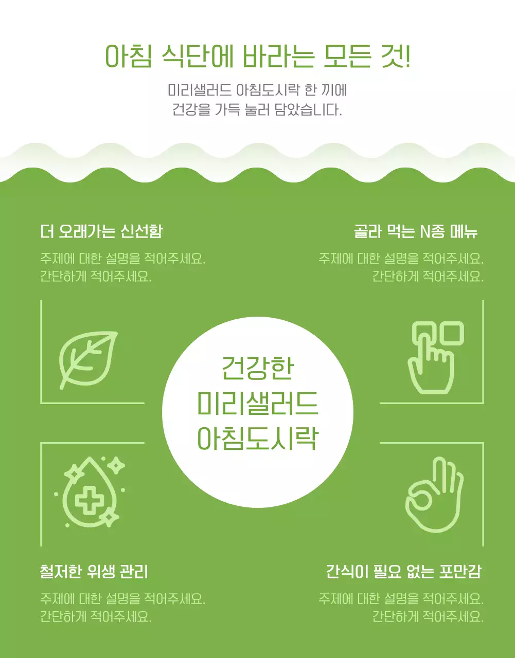 초록과 흰색의 트렌드한 다이어트 샐러드 구독 정보