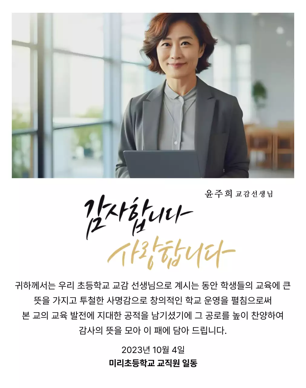 사진과 캘리그라피가 있는 고급스러운 느낌의 감사패