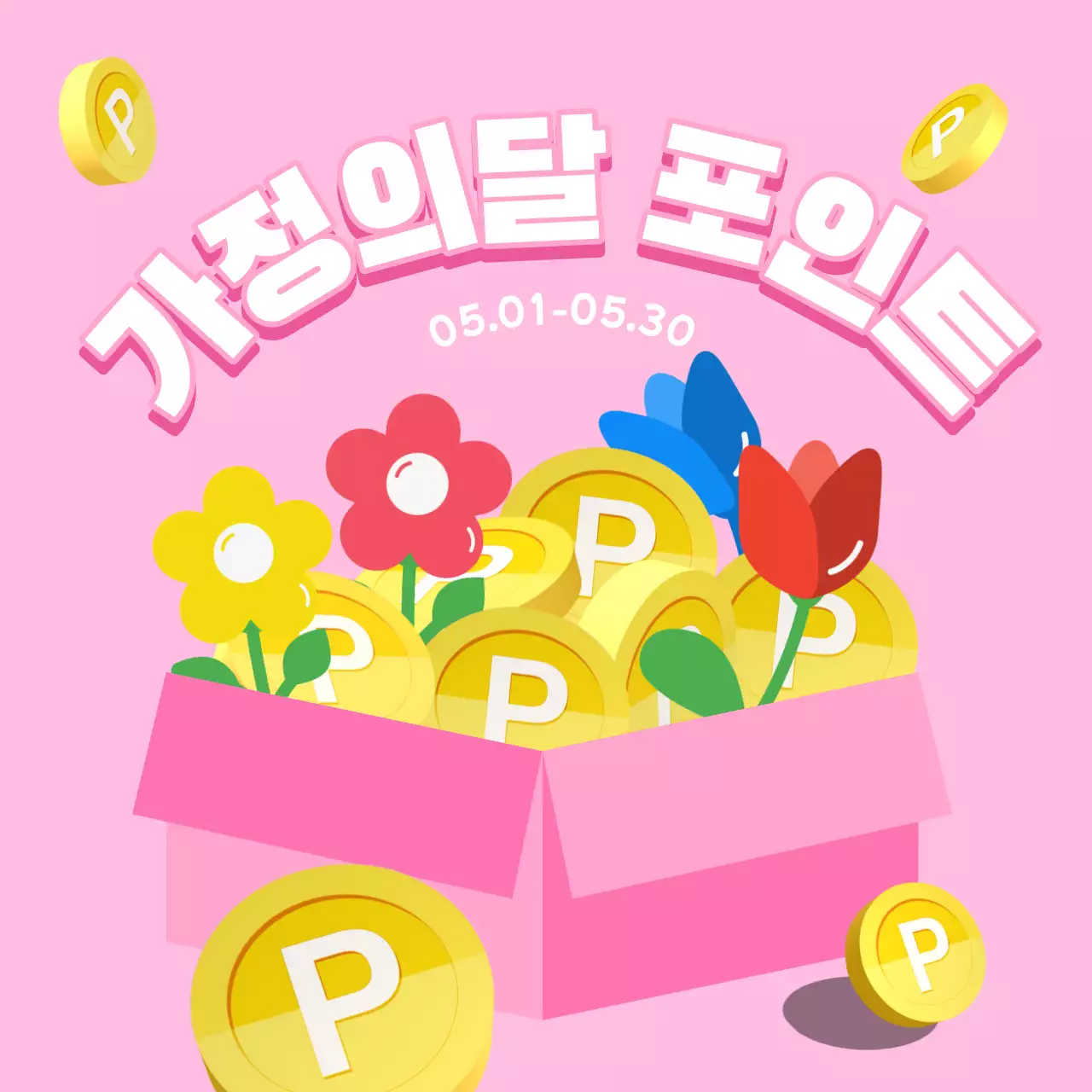 초록색과 핑크색의 아기자기한 5월 가정의달 할인 이벤트 광고