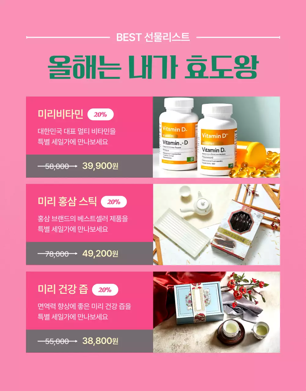 핑크와 초록의 아기자기한 가정의달 상품 홍보