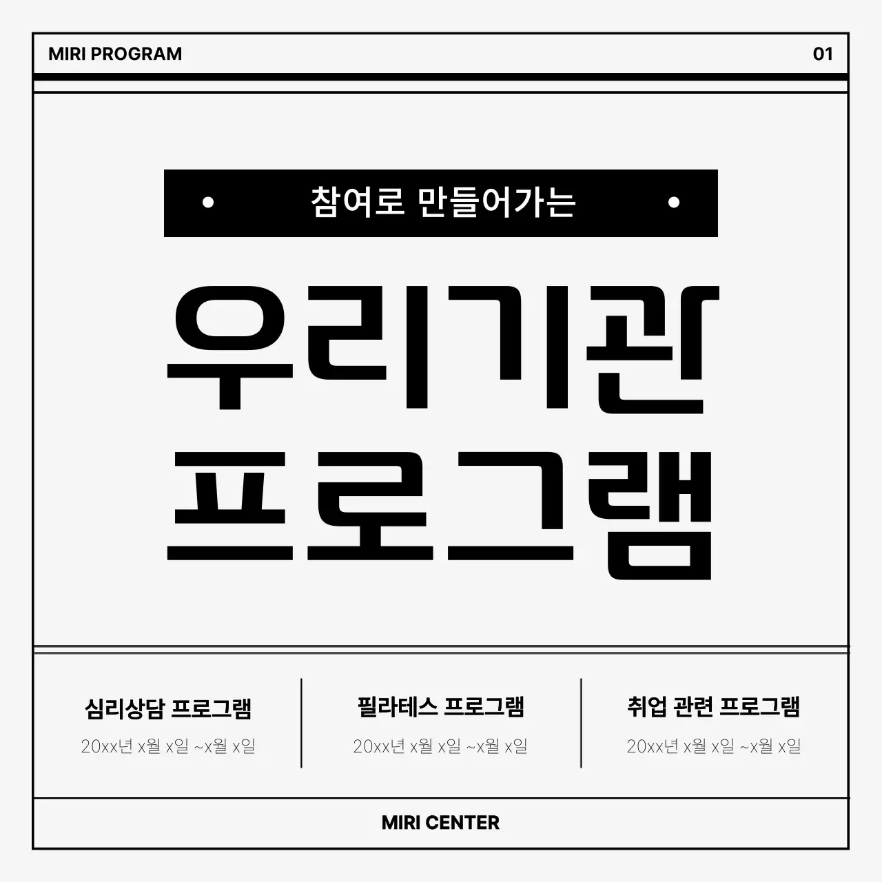 검정과 흰색의 미니멀한 기관 프로그램 기획서