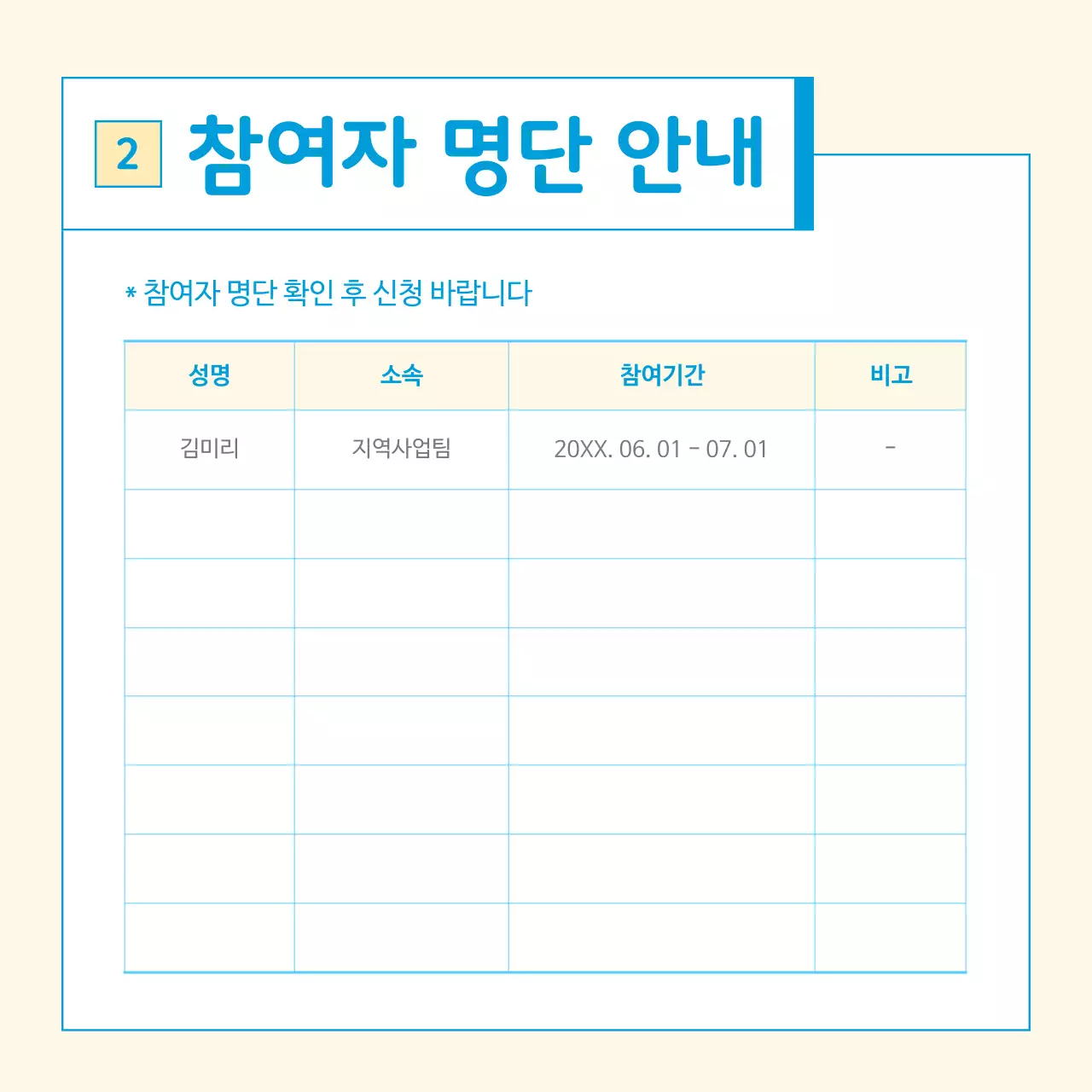 아이보리와 하늘색의 심플한 표로 안내하는 카드뉴스 정보