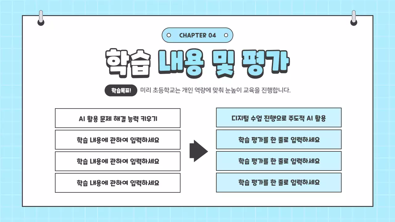 하늘색의 아기자기한 학부모 참관수업 교육자료