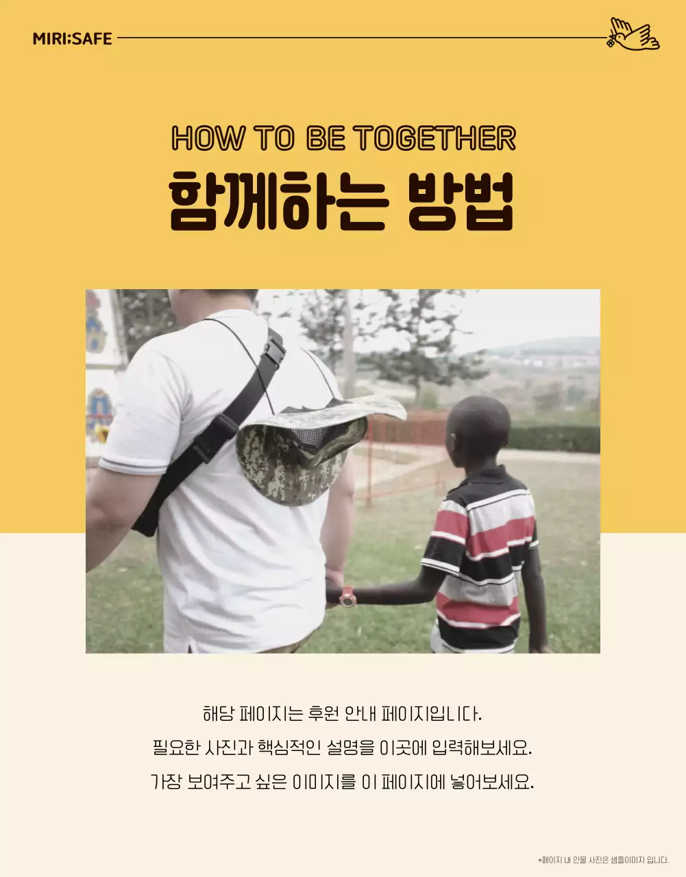 노랑과 베이지의 심플한 후원 유도 홍보