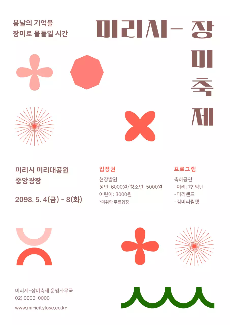 빨강과 흰색의 심플한 장미축제 홍보 포스터