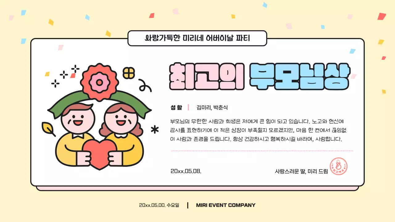 노랑과 핑크의 아기자기한 어버이날 가족행사 계획서