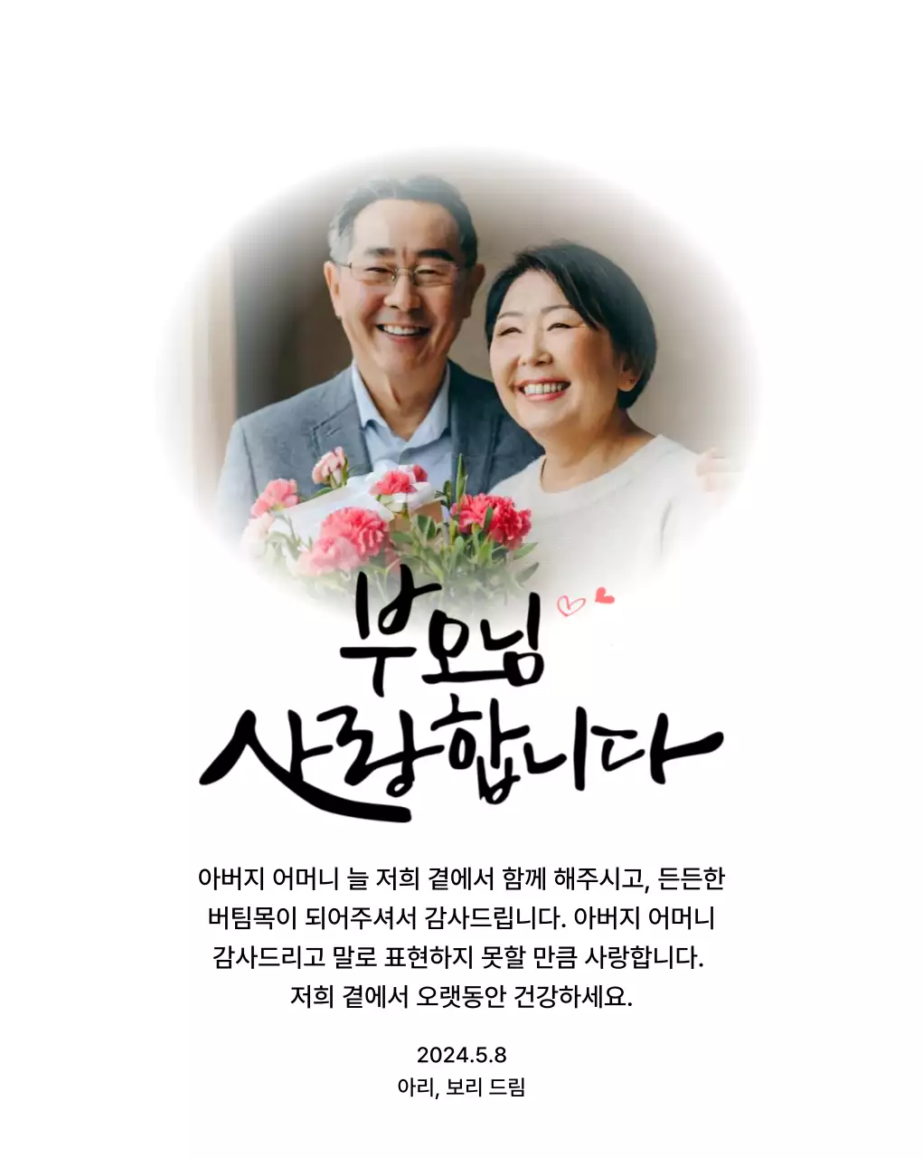 카네이션과 감성적인 캘리그라피 문구가 있는 어버이날 기념 디자인
