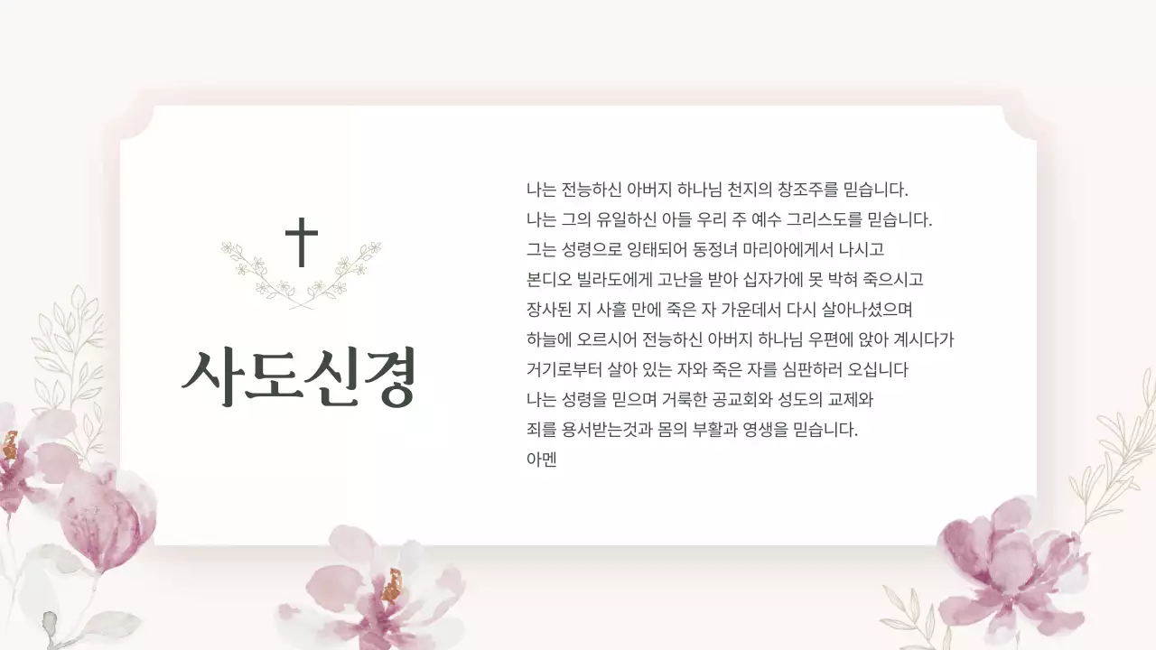 핑크색의 클래식한 교회 예배 안내서