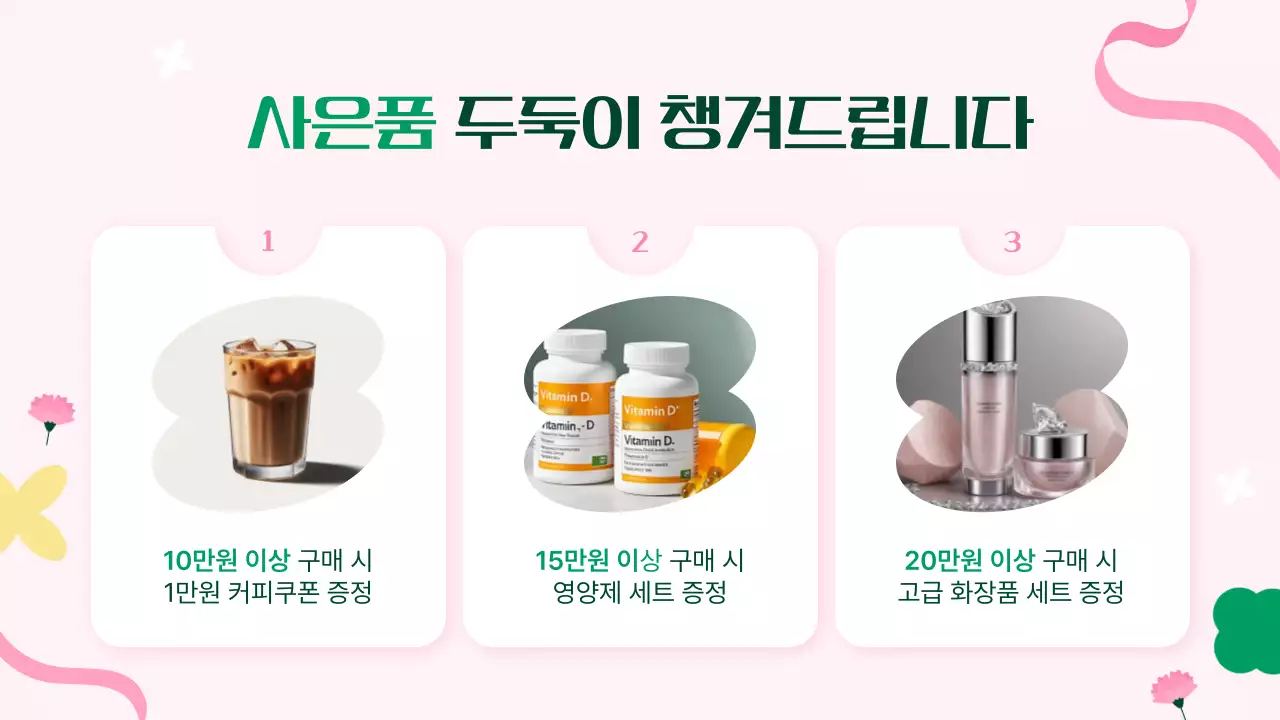 핑크색의 아기자기한 가정의 달 선물 프로모션 기획서