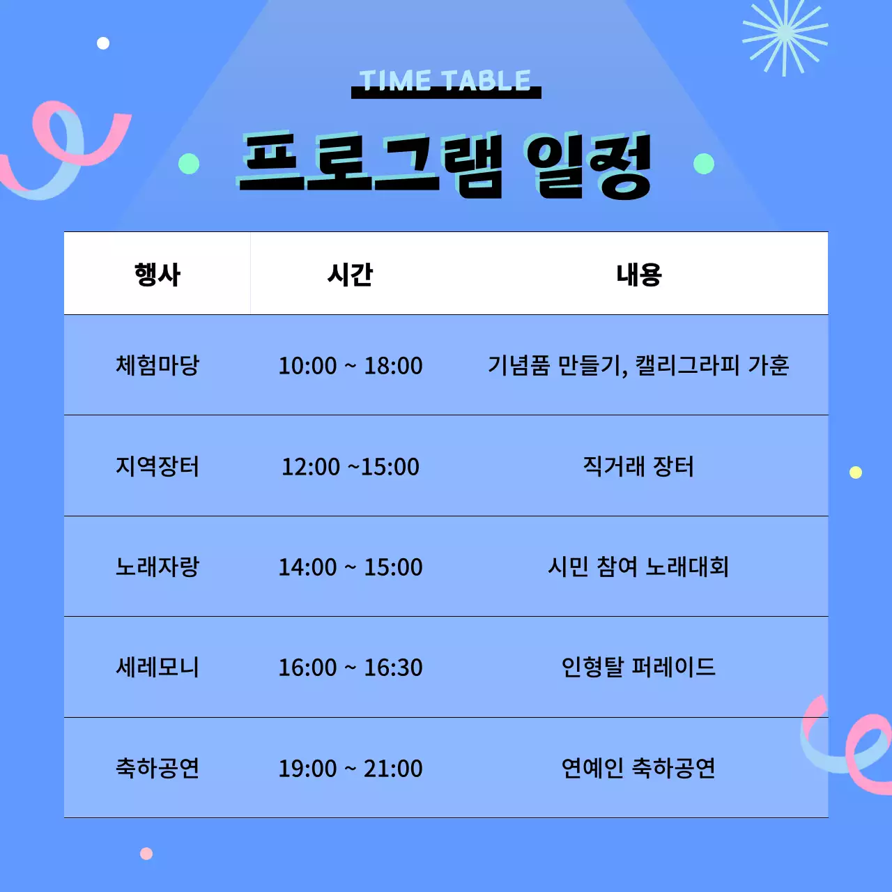 파랑과 핑크의 아기자기한 페스티벌 홍보