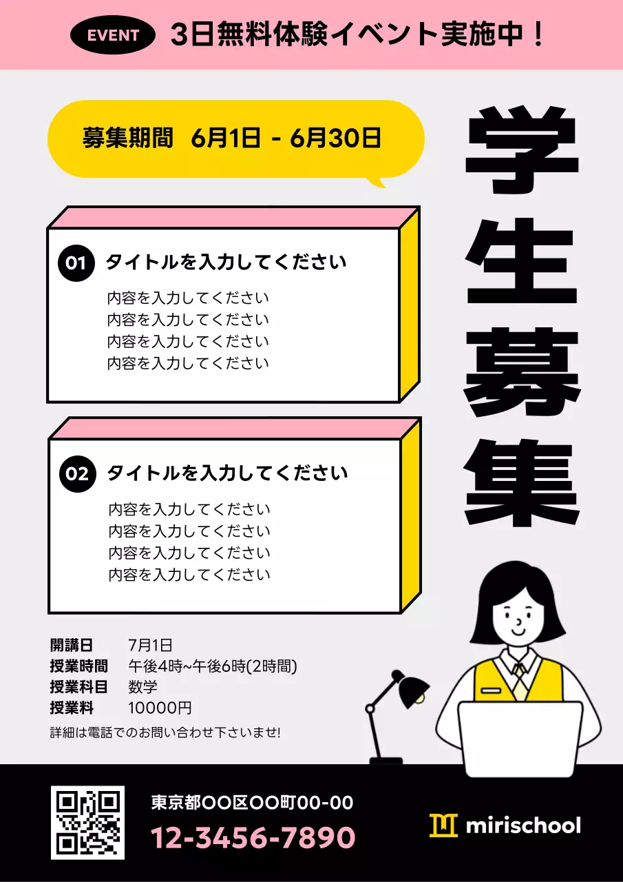 ピンクとイエローのカラーポイントで学生のイラストを使用したシンプルな園児募集のPR