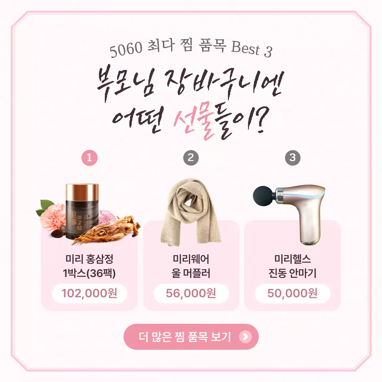 핑크색의 모던한 어버이날 광고